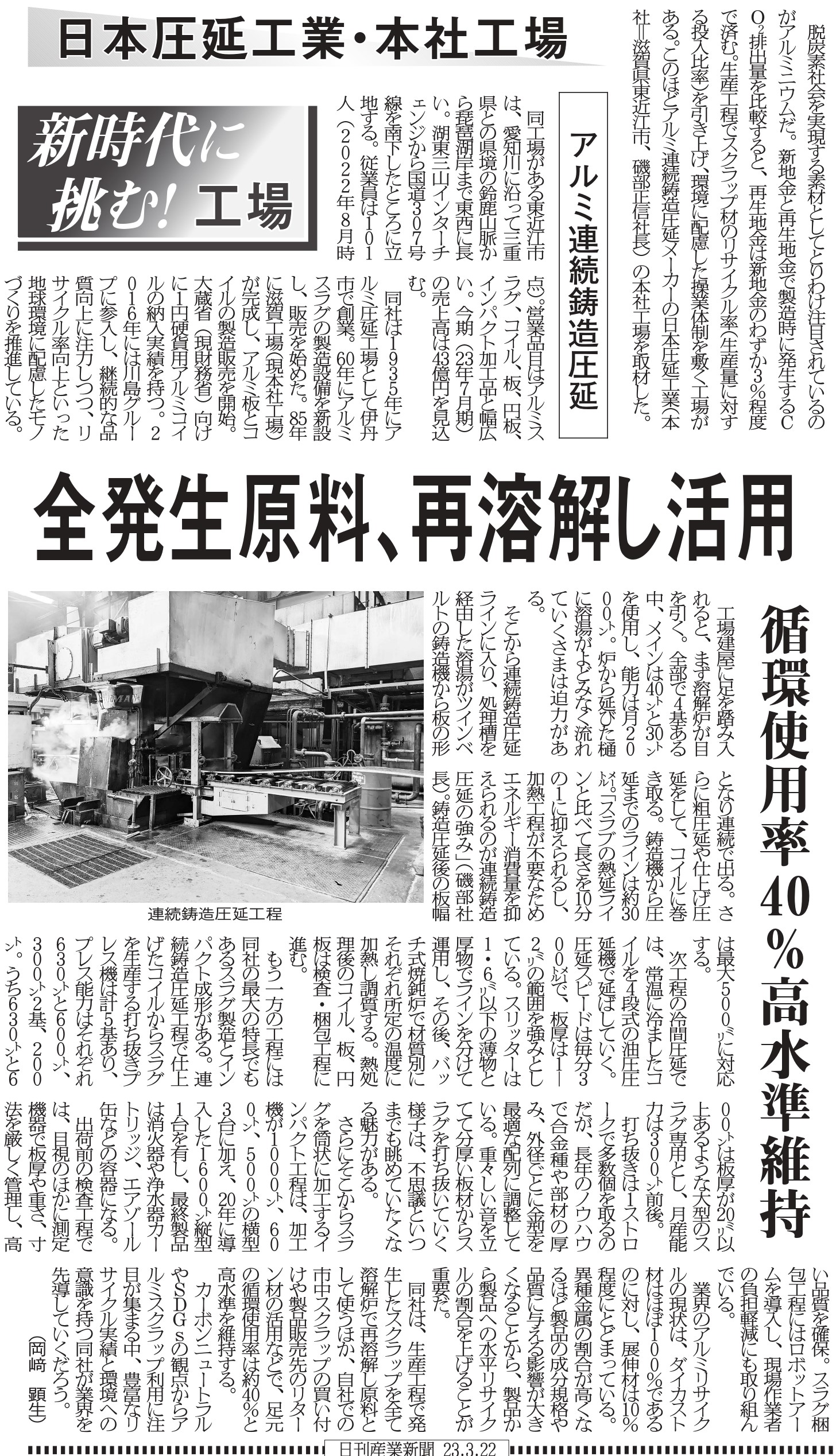 「産業新聞」に掲載されました。